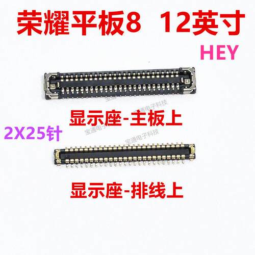 适用于荣耀平板8 内联座 显示触片尾插主板排线卡子HEY-AL09 W09