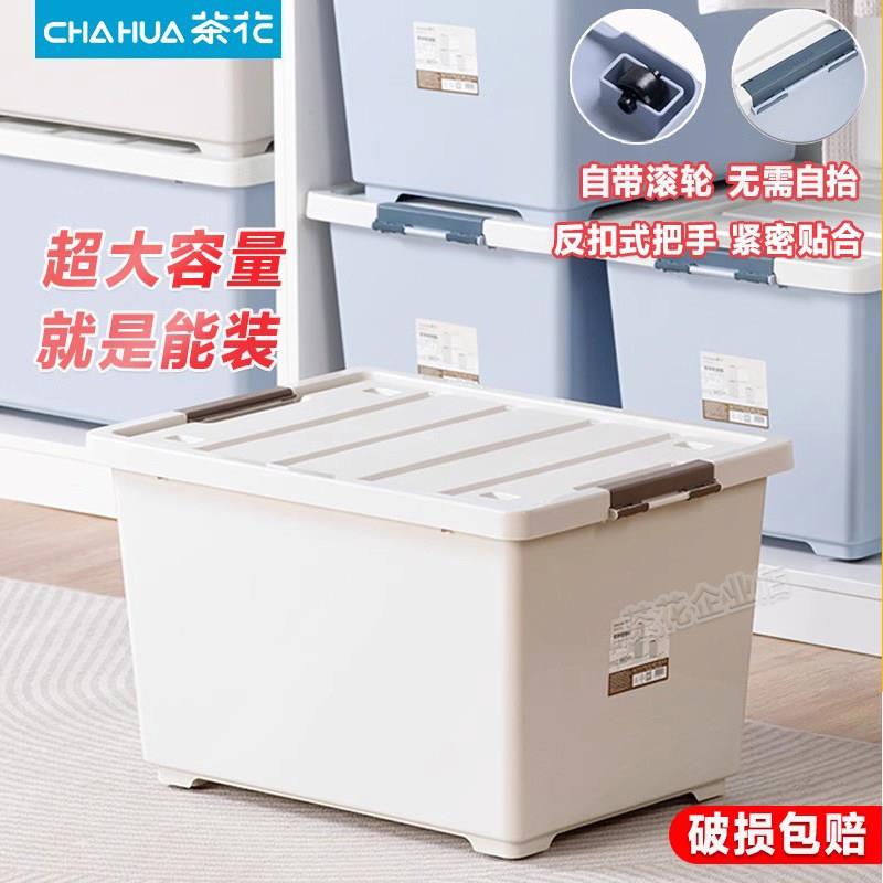 茶花荣纳收纳箱卧室大中小号有盖带滚轮可叠加塑料收纳箱整理箱