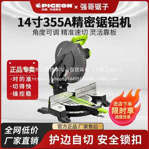 鸽牌355A大功率锯铝机精密斜切锯8寸10寸12寸14寸木工专用切割机