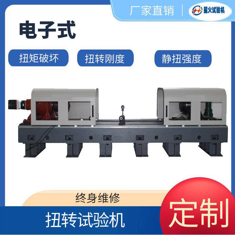 汽车驱静动桥扭总成试验机 桥壳扭转命疲劳 扭矩寿XHNW-50试验机