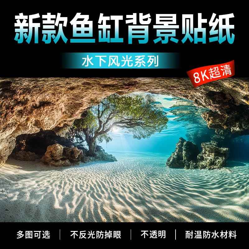 鱼缸背景贴纸5d立体高清图新款ai绘画水下风光8K壁纸3d正胶背胶