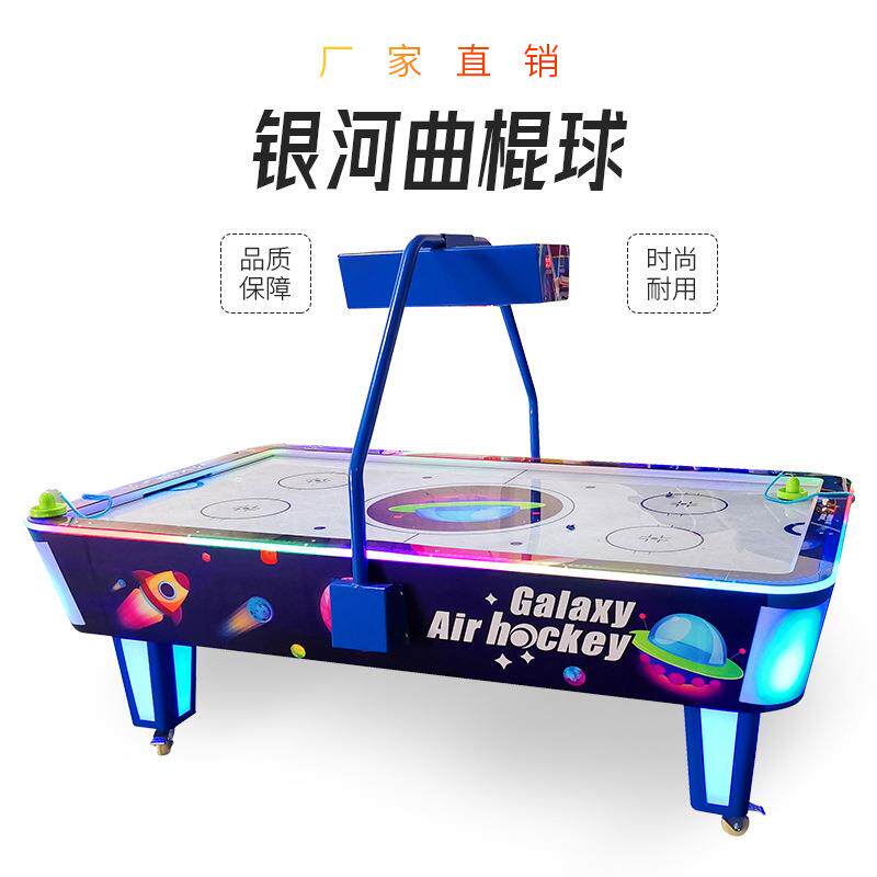 厂家冰球台气垫球儿童游乐园亲子互动豪华银河曲棍球游戏机