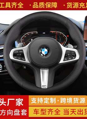 适用于宝马5系方向盘车用套525li/530li/320lix37X5L手缝改装