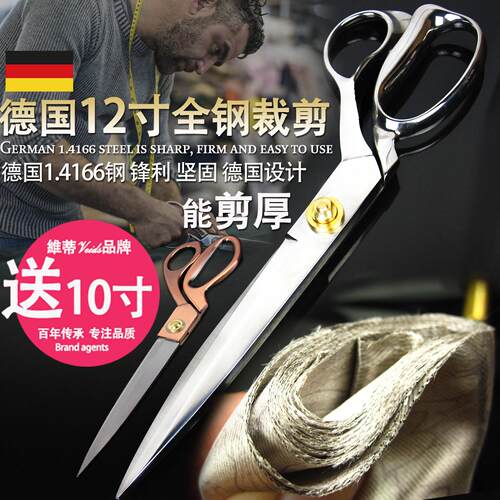德国12寸全钢裁缝剪刀不锈钢裁缝剪缝纫剪锋利剪刀裁布剪服装剪刀