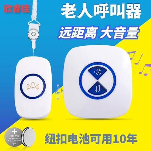家用无线呼叫器 欣睿佳XR-WH101C老人紧急呼救器 超远距离电子门