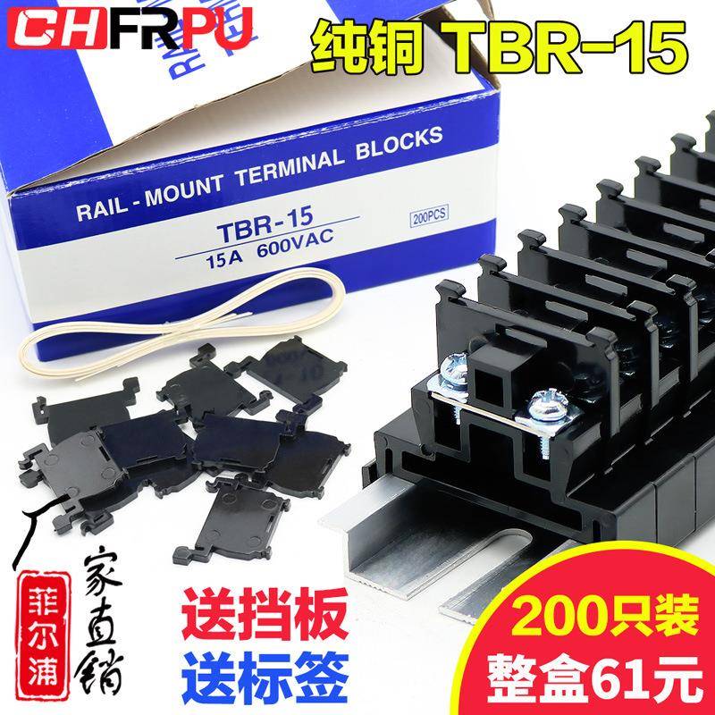 高品质 纯铜件 TBR-15导轨组合式接线端子排TBR15A 2.5MM 不滑丝