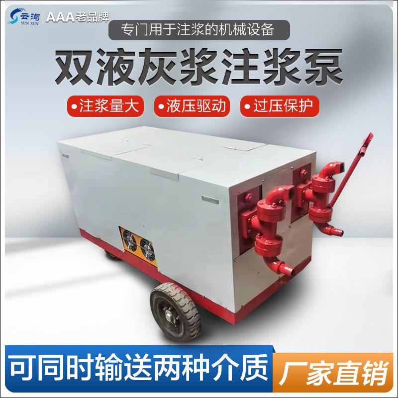 WYB双缸双液注浆机双缸电动液压注浆泵地基加固双缸液压水泥砂浆
