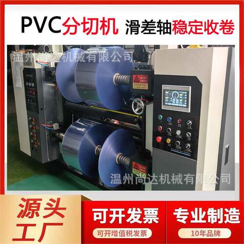 高速滑差轴PVC分切机包装膜分条机OPP分切复卷机厚薄不均PE分切机