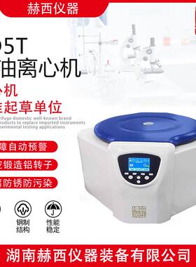 TD5T石油离心机专为原油测定离心设计而成离心机