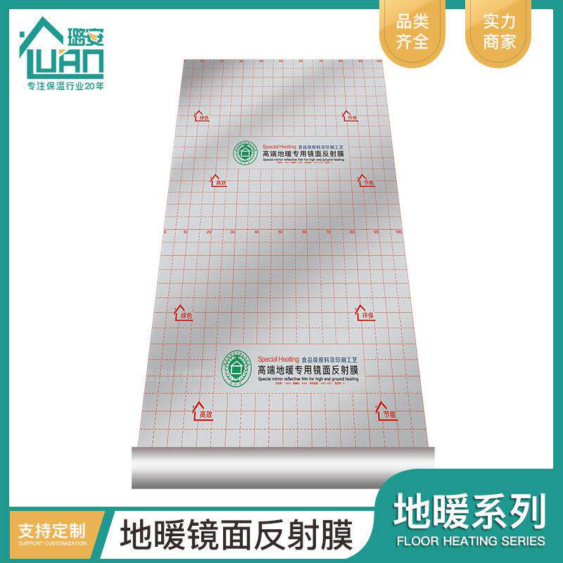 镜面纯铝地暖专用反射膜反光反热膜保温反射膜阻氧铝箔隔热反射膜