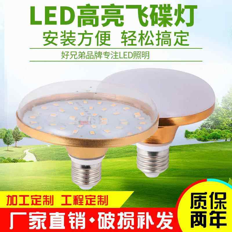 led灯泡大功率高亮飞碟灯家用E27螺口节能灯厂房车间照明光源