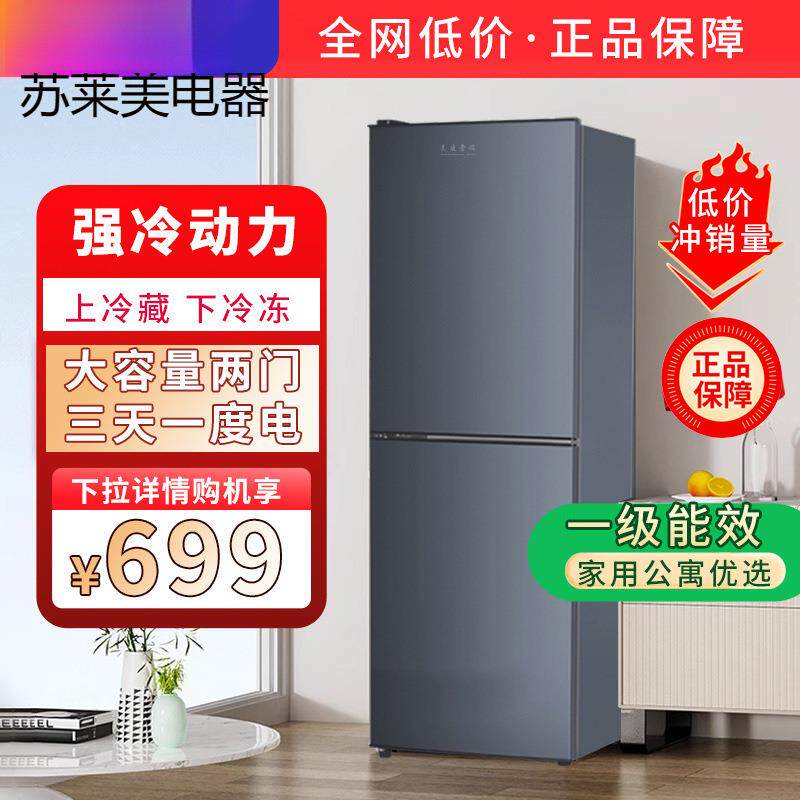 美凌贵族冰箱省电小型宿舍租房家用冰箱冷藏冷冻两用冰箱酒店工程