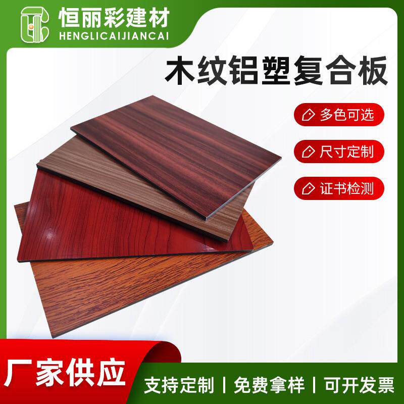 新中式仿木纹铝塑复合板铝塑板广告牌内外墙板墙面装饰板现货