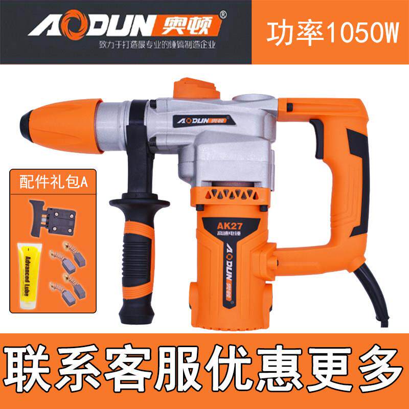奥顿电锤AK27家用多功能高速冲击钻工业级电镐大功率1050W包邮