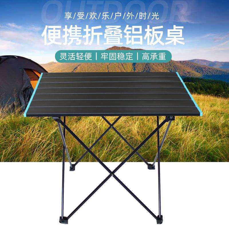厂家定 制户外铝合金折叠桌出行便携餐桌登山野营烧烤桌子
