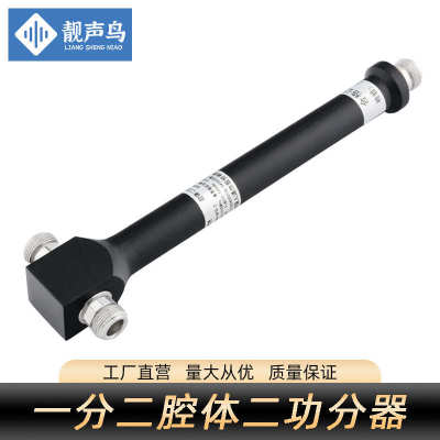 腔体二功分器一分二分配器一进二出 800-2700MHz无线信号通信工程