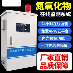 氮氧化物在线监测系统氧气二氧化硫颗粒物浓度气体在线监测仪