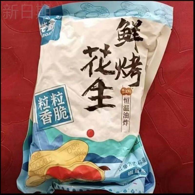 -促销到手2斤】2024年新花生米香酥麻辣味五香味鲜烤油炸花生米下