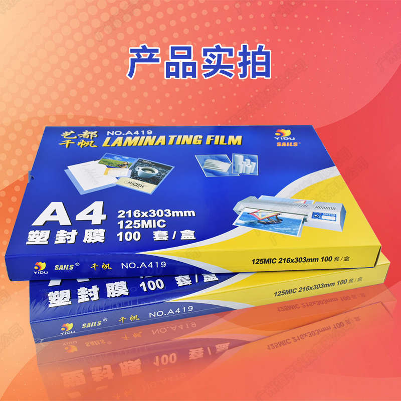 125mic过膜.膜帆  塑膜塑胶膜12 菜单千 丝封 保护膜 5c照片 过a4