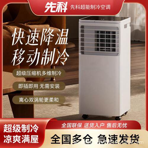 先科可移动空调冷暖一体机无外机单冷户外制冷免安装厨房家用卧室