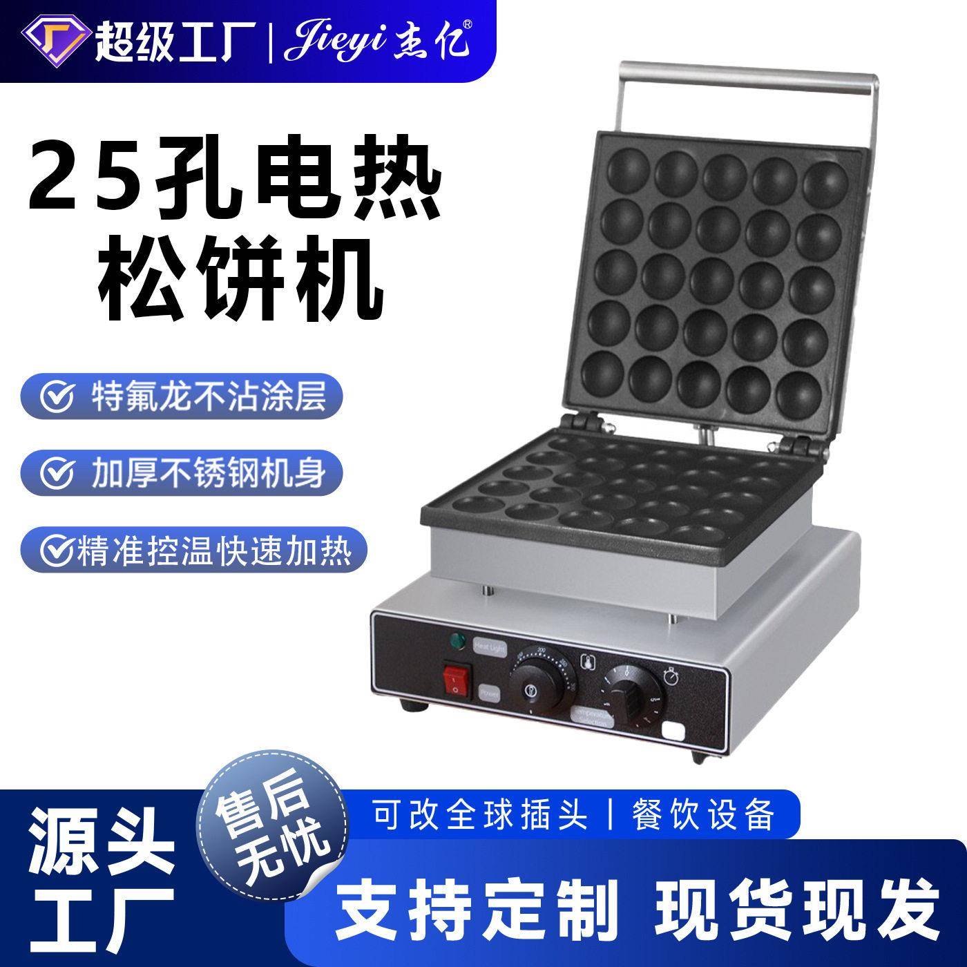 杰亿头松饼机商用华夫炉铜锣烧25孔松饼烤饼机双头松饼机华夫饼