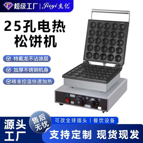 杰亿头松饼机商用华夫炉铜锣烧25孔松饼烤饼机双头松饼机华夫饼
