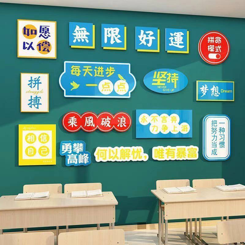 教室布置装饰励志文字标语墙面贴纸中考励志墙贴班级激励墙贴自粘