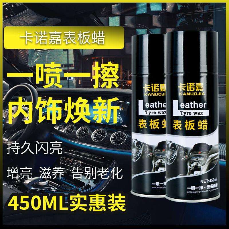 适用汽车表板蜡450ML整箱24瓶洗车洗皮革座椅坐垫内饰保养蜡