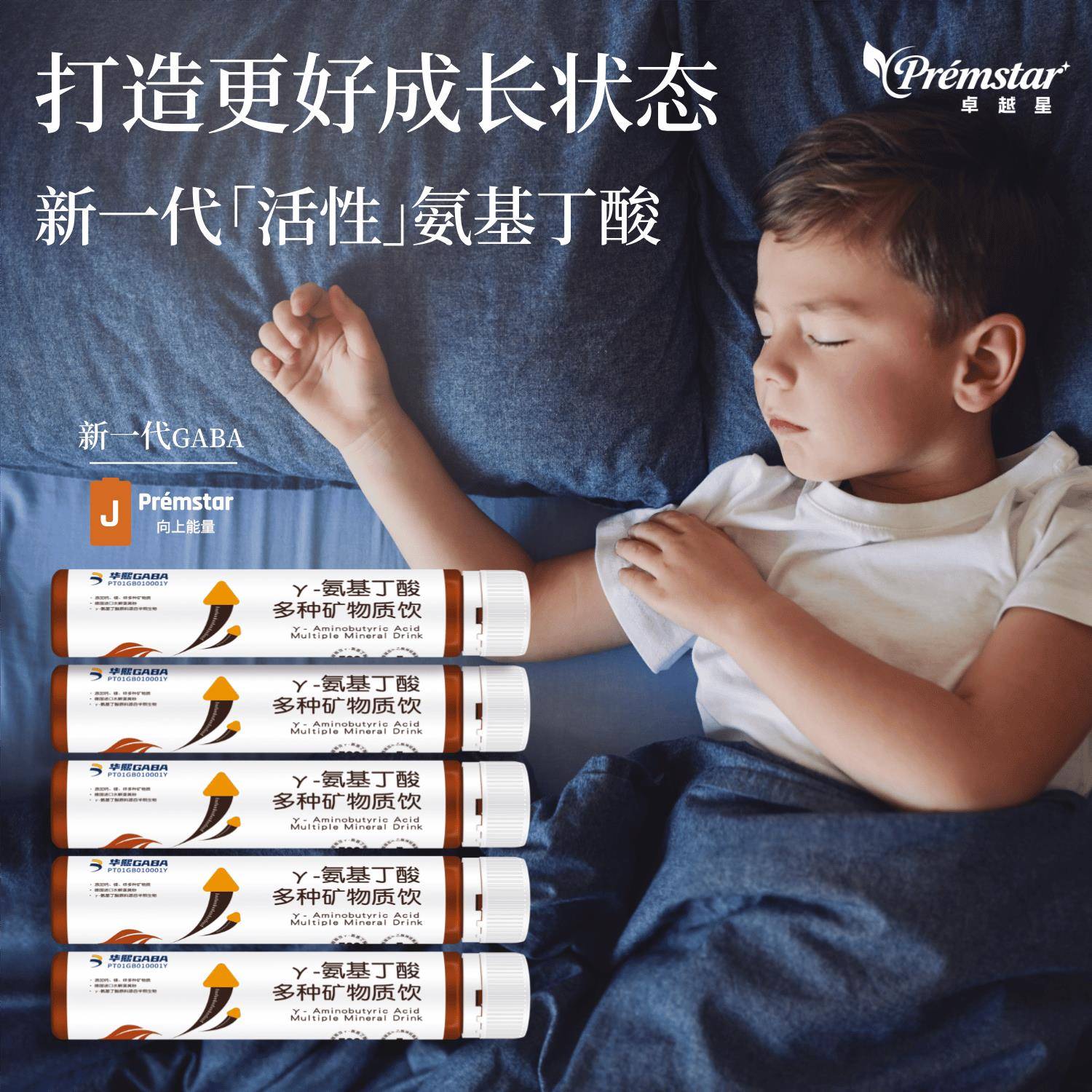 99.1%复购率卓越星γ氨基丁酸离胺酸钙镁锌gaba益生菌儿童青少年图片