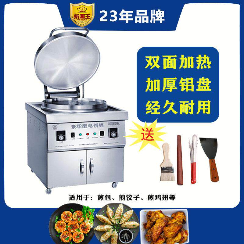 商用电饼铛双面大型柜式烤饼炉烙饼机土家酱香饼锅双面加热公婆饼