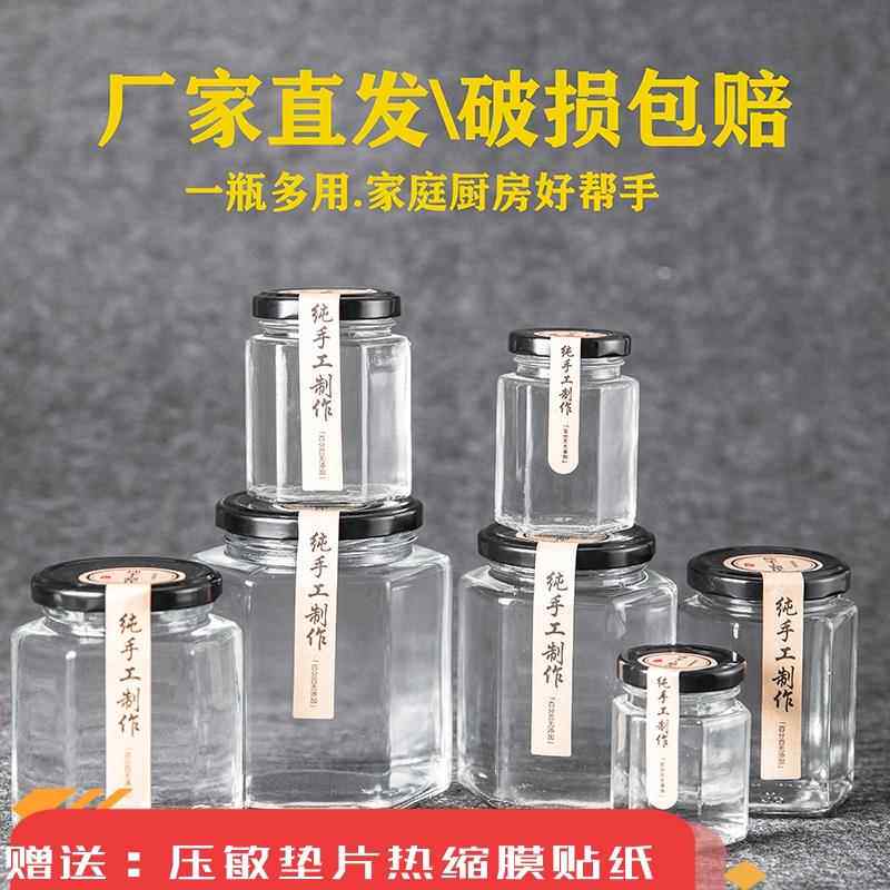 食品六棱玻璃瓶蜂蜜瓶六角密封罐头瓶带盖装辣椒酱瓶柠檬膏透明空