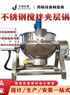 全自动蒸煮锅 大型加工老膏的机器 梨膏糖熬制搅拌机厂家