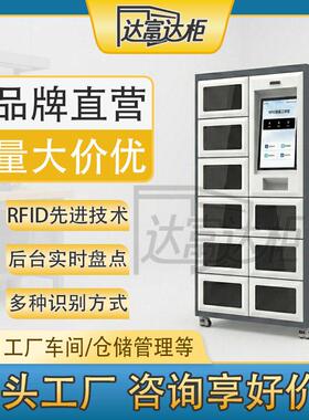 RFlD智能工具借还柜电力工厂车间工地汽车制造车间自动盘点管理柜