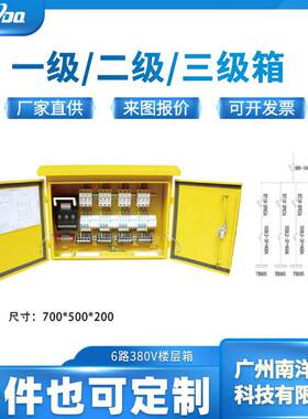 东莞防水配电箱建筑工地楼层配电箱矿用空调自动按钮控制箱安装