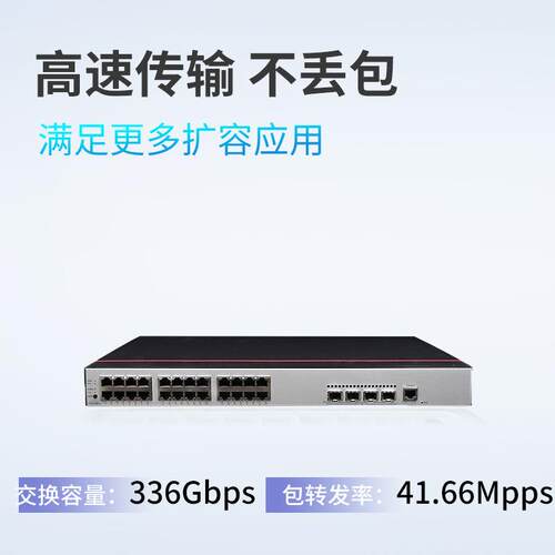 数通智选S1730S-S24P4S-A1 24千兆电4千兆光 交流供电poe交换机
