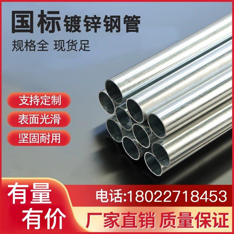热镀锌钢管消防管镀锌管穿线管消防工程专用水管热浸镀锌钢管圆管