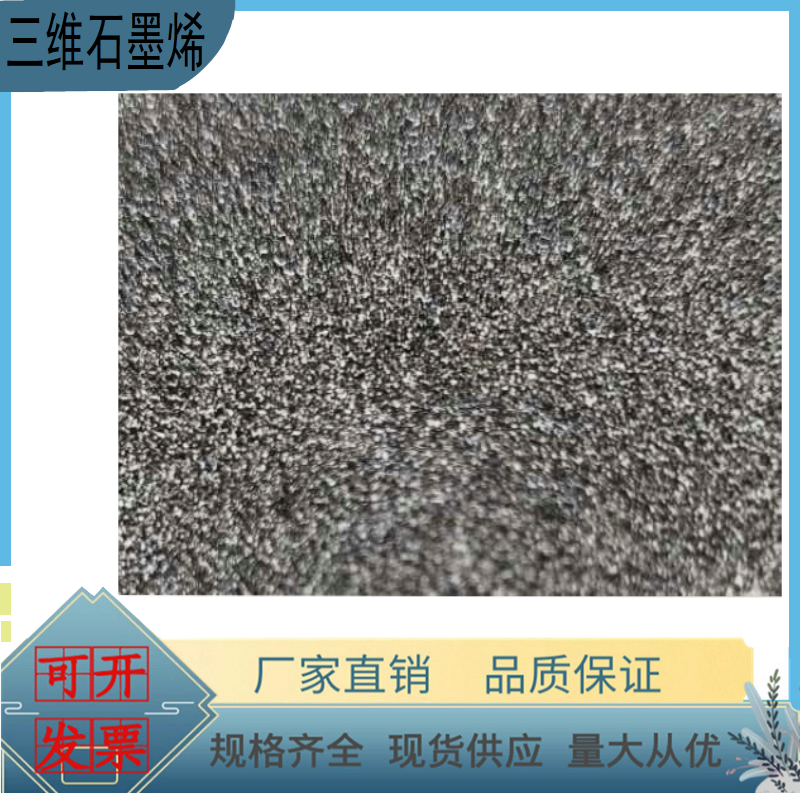 三维石墨烯 泡沫镍 实验室制备高纯铜镍基底生长纳米海绵