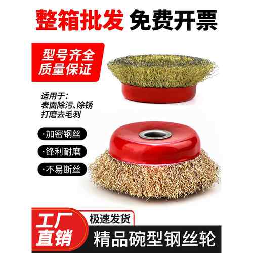 钢丝轮钢丝刷角磨床金属除锈磨床电碗刷100型磨床砂轮磨刷