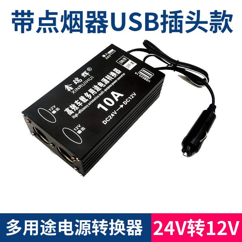 车载电源转换器24v转12v降压器24伏变12伏货车客车点烟器带USB充