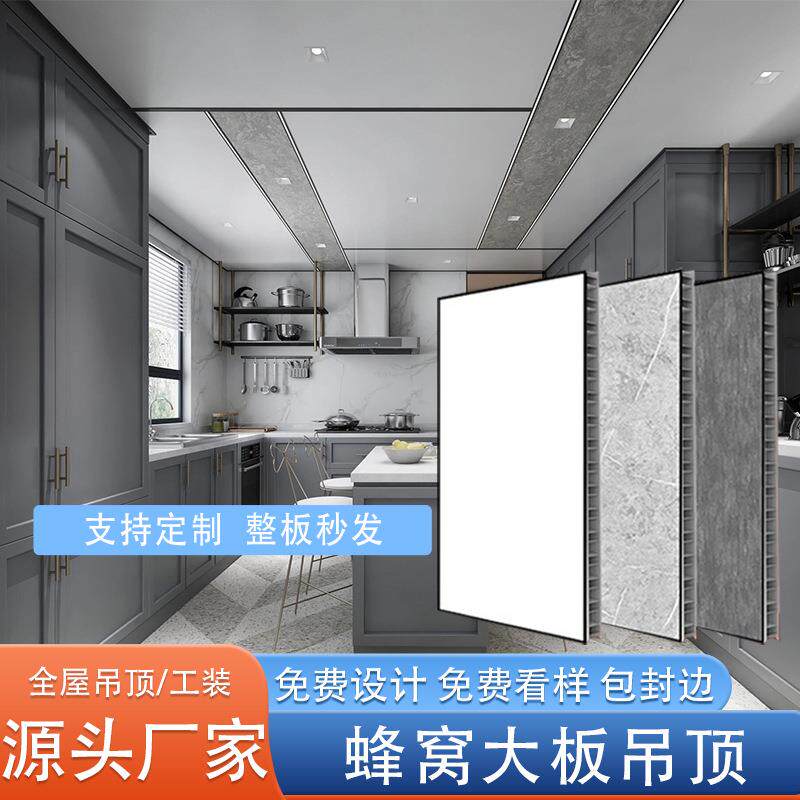 全铝蜂窝大板集成吊顶厂家全屋厨房卫生间客厅工装酒店天花板