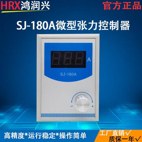 SJ-180A磁粉恒张力控制器制动器离合器 进口手动半自全自动调节器