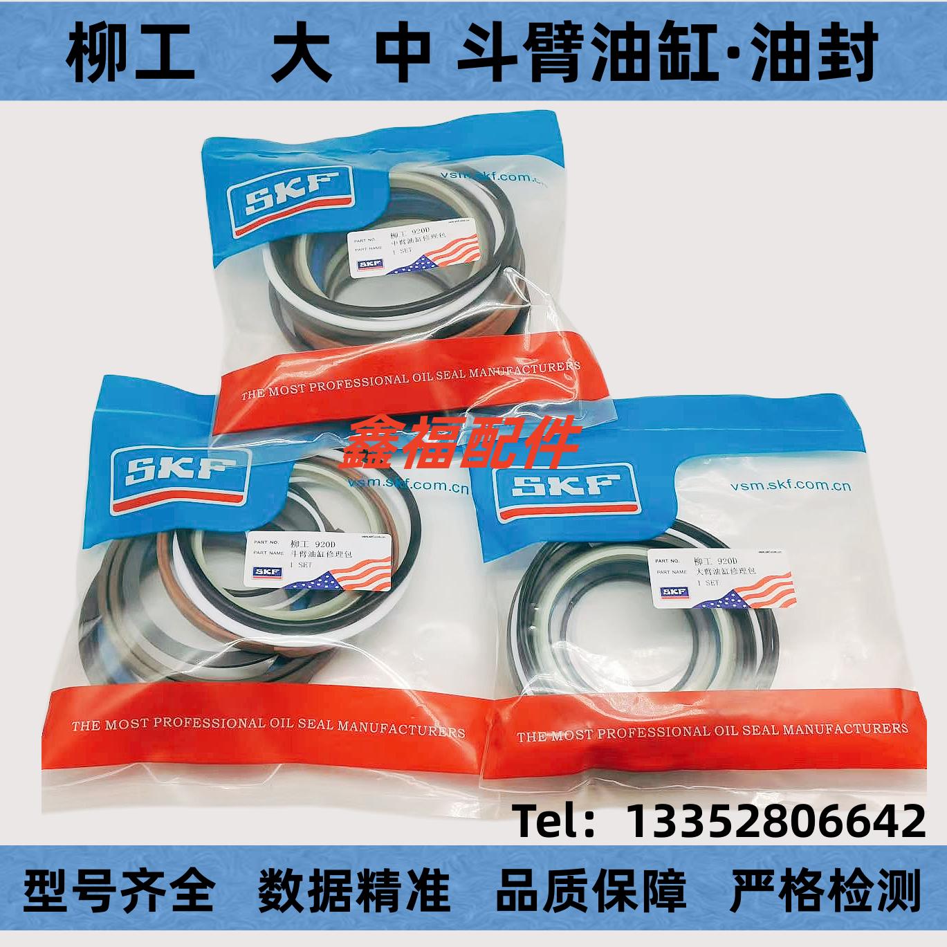 挖掘机柳工LG906/907/908C/D/E大中斗臂铲斗推土铲油缸油封修理包