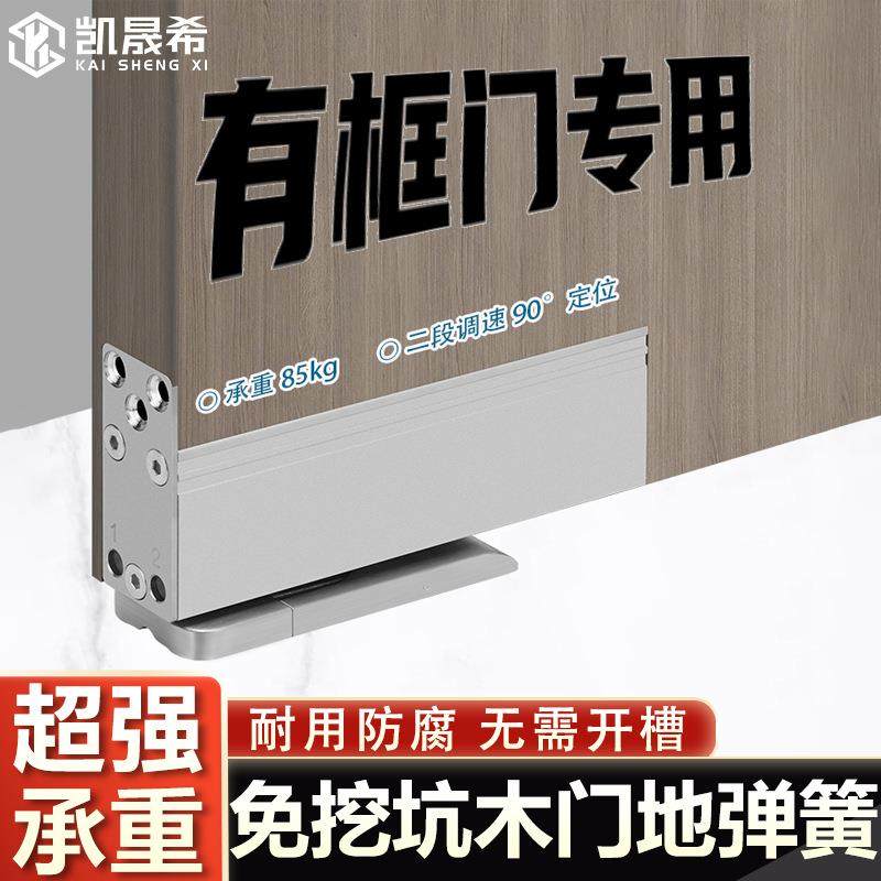 木门地弹簧免挖坑90度定位有框门免开槽隐藏式缓冲定位木门地簧弹