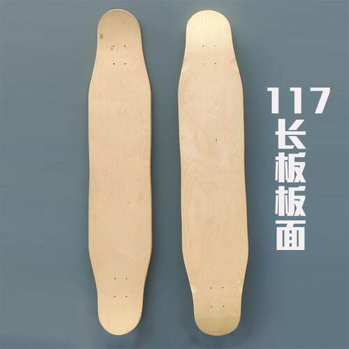 117CM长板面(配件)代步舞板跳舞长板板面组装滑板绘画板面