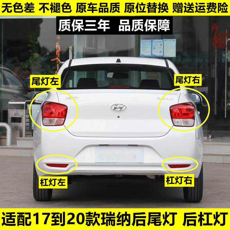 适用17-20新款现代瑞纳后尾灯总成瑞纳后车灯罩左右倒车煞车灯壳
