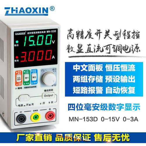 ZHAOXIN兆信MN-153D/16V3A便携式维修测试老化直流可调恒压恒流源