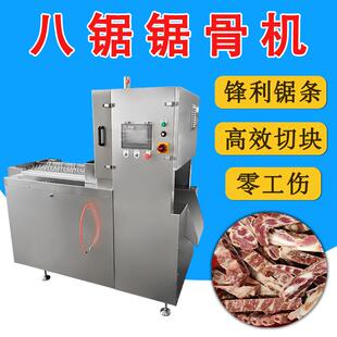 八段锯自动锯骨机多锯条猪脚冻肉切骨机八条锯排骨数控锯肉机