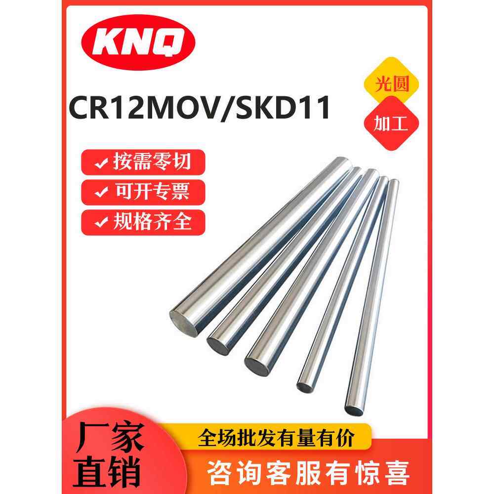 模具钢SKD11圆钢H13圆棒H13冷拉光圆 钢棒 走心机 毛圆零切 6 8 9