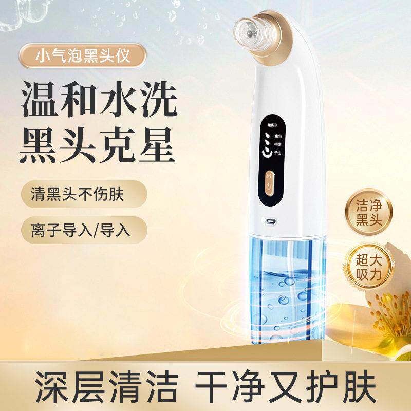 【新品升级】小气泡黑头仪去黑头吸黑头家用护理清洁电动美容仪-1