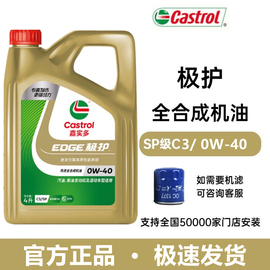 嘉实多极护0W-40全合成机油汽车发动机润滑油SP级四季通用4L